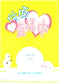 (综同人)位面直播中